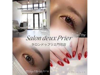 サロンドゥプリエ 門司店(SALON deux PRIER)の写真