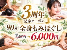もみ福の雰囲気(もみ福の定番☆もみほぐし90分コースが大人気!)