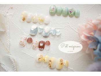 ポ ミニヨン(Pot mignon)/2月シンプル定額