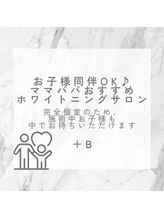 プラスビーセルフ(+b self)/お子様同伴OK♪