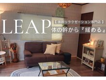 リープ(LEAP)