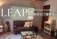 リープ(LEAP)