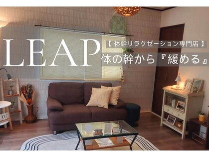リープ(LEAP)の写真