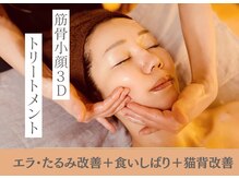 エヌエースキン センター北店(NA skin)の雰囲気（筋骨小顔フェイシャル〈エラ・たるみ＋食いしばり＋猫背改善★〉）