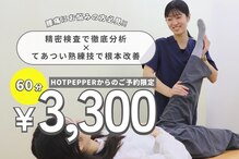 てあつい整体院 舟入店