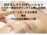 ☆ハリ・ツヤ・潤い・美容液導入エステ　【60分】￥12100→¥5000