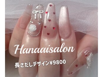 ハナアイ サロン 新宿店(hanaai salon)/長さだしデザイン¥9800