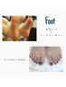 《本格的な夏前に!!》Foot角質ケア＆Footワンカラー￥11000→￥8800