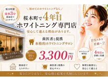 ホワイトニングショップ 桜木町店