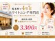 ホワイトニングショップ 桜木町店の写真