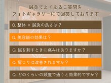 鍼灸ライフ整骨院の雰囲気（鍼灸や美容鍼についてわかりやすくお答えしています★[整体]）
