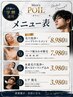 【１９歳まで学割】選べる学割メンズメニュー