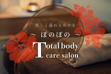 ぽのぽの