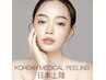 本気の肌質改善[韓国式ハーブピーリング]プレミアムコース¥23000→初回¥20000