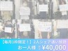 2人だから効果は2倍！【毎月1枠限定☆】通い放題60分＊一人当たり¥40,000