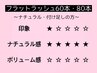 【マツエク】フラットラッシュ80本【¥5,000→4,500】