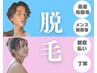 脱毛メニューはこちら↓