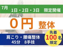 からだバランス整体 梅田院
