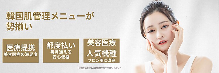 ルディラ 銀座店のサロンヘッダー