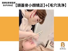 ブプラ 香椎店(BUPURA)/【徹底的にお肌の掃除】