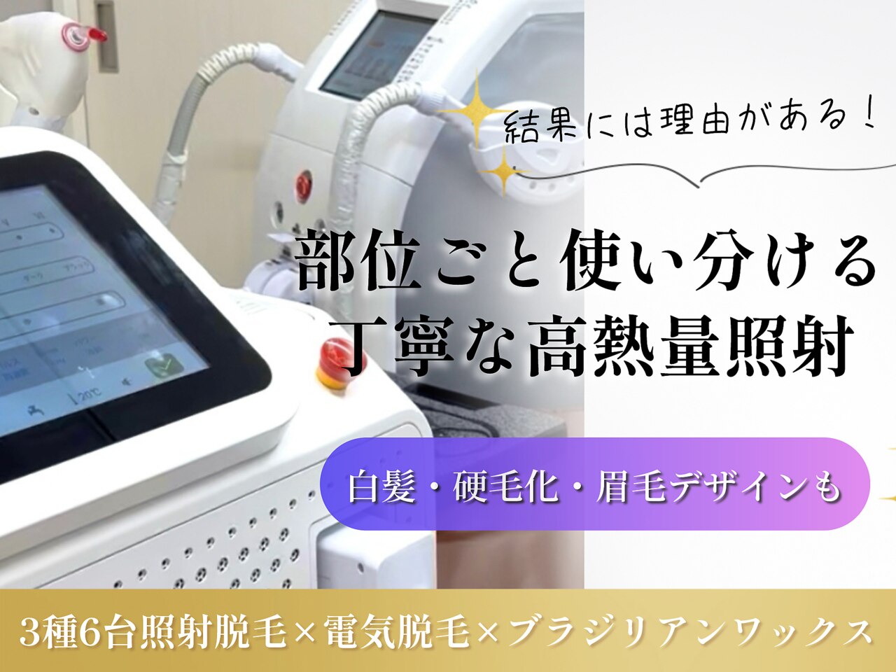 エチ毛ット｜ホットペッパービューティー