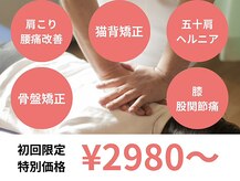 しんぐう整体院