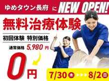エフナイン 長府整骨院 鍼灸院(F-nine)