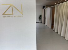 全力ストレッチ 郡山店の雰囲気(最新のパーソナルストレッチ&もみほぐし専門店)