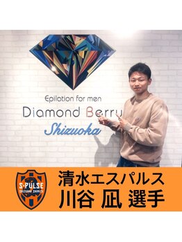 ダイアモンドベリー 静岡店/清水エスパルス川谷凪選手