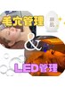 【人気No１★韓国肌管理セット】毛穴管理×LED管理　￥14,500→¥12,000