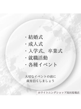 ホワイトニングショップ 高田馬場店/歯科提携　ホワイトニング専門店