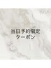 【8/31当日予約限定】アイブロウワキシング　お仕上げメイクなし