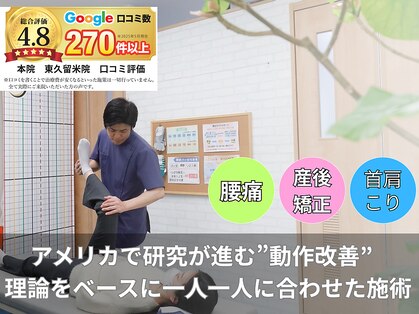 東久留米トータルケア整体院の写真