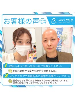 メンズクリア 姫路店/【メンズクリア】お客様の施術例