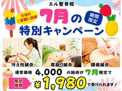 エル鍼灸整骨院の写真