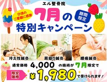 エル鍼灸整骨院