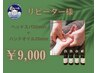 【再来/女性限定】極上ヘッドスパ50分＋ハンドオイル20分☆9,000円