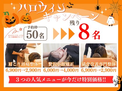 まいれ鍼灸整骨院 整体院 彦根院の写真