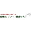 ゲンキ！健康の実のお店ロゴ