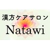 漢方ケアサロン ナタウィのお店ロゴ