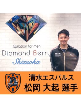 ダイアモンドベリー 静岡店/清水エスパルス松岡大起選手