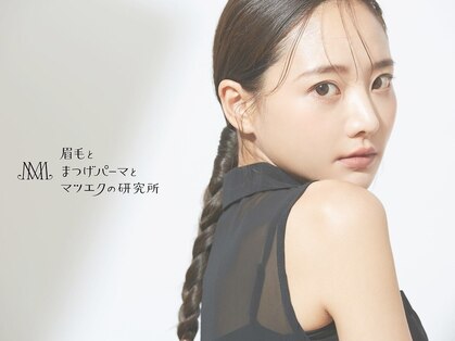 眉毛とまつげパーマとマツエクの研究所 豊中店の写真