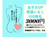 【VIOインストラクター在籍】VIO脱毛 初回のみ￥3000