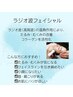【8月31日まで限定】顔・首・肩こりに　ラジオ波凝りほぐし　¥9,350→¥4,200