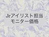 【Jrアイリスト担当】◆フラットラッシュ付け放題 （180本以下不可）