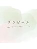 ↓↓↓ ☆ ララピール　☆ ↓↓↓