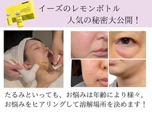 ジ エステティック イーズ サクラマチ熊本店/イーズのレモンボトルが凄い　1