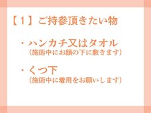 心整体院 あびこ院/ お持物をおねがいします。