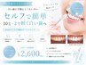 【白い歯に手軽になりたい】初心者向け簡単 歯のセルフホワイトニング10分×2