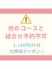 【ネット予約限定】超お得にタイ古式口コミ割引 タイ古式60分 ¥5300
